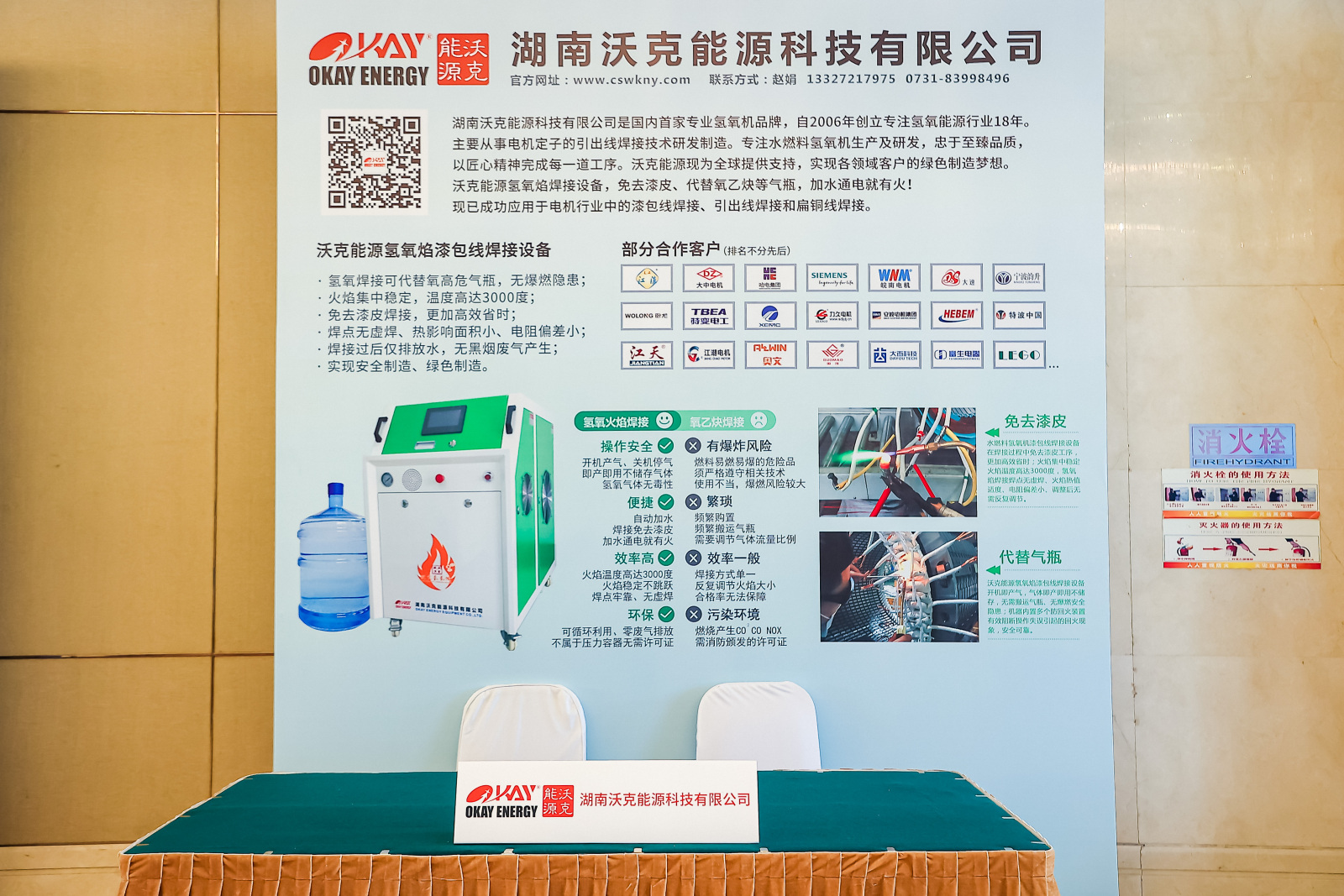 搶機遇，迎挑戰！918博天堂能源攜氫氧焰漆包線焊接機參加中國電器工業協會中小型電機分會2024會員大會！
